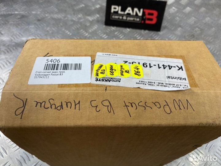 Стоп-сигнал задний правый Volkswagen Passat B3