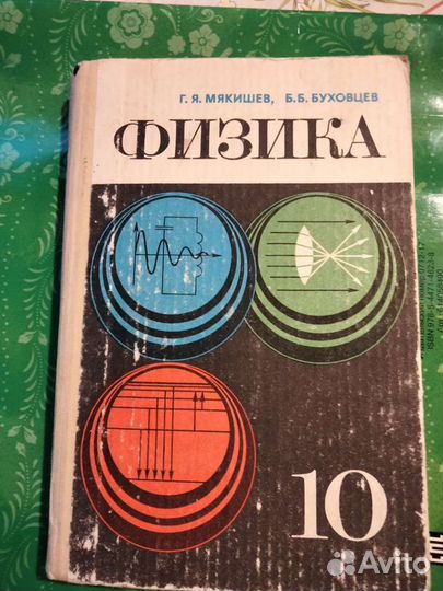 Учебники Родная речь, Физика, химия