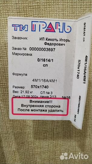 Стеклопакет новый