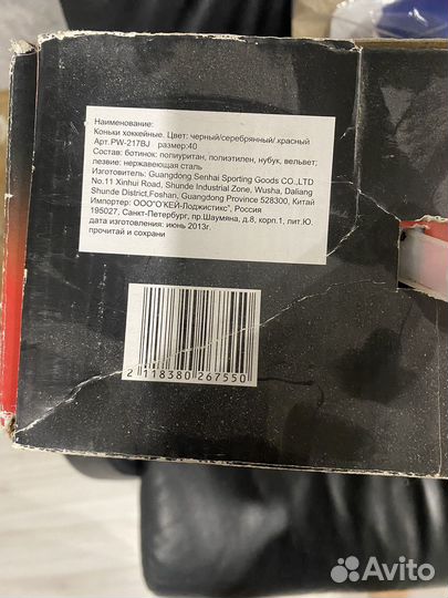 Хоккейные коньки