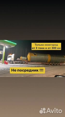 Услуги трала межгород негабарит от 300 км