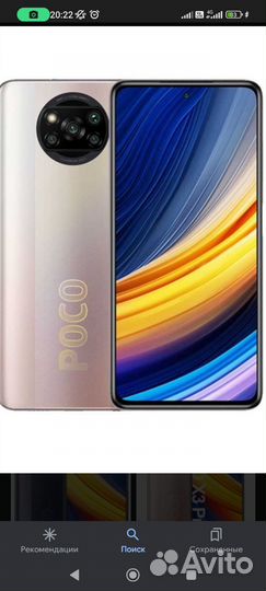 Xiaomi Poco X3 Pro, 8/256 ГБ