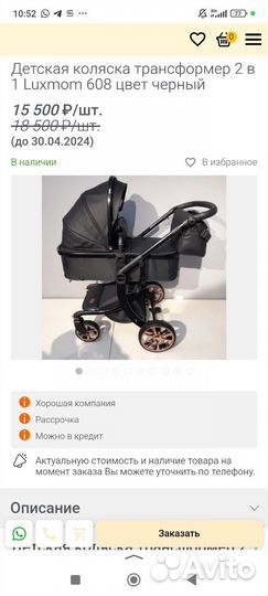 Коляска 2 в 1 luxmom