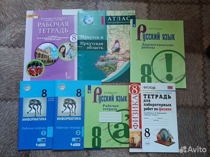 Рабочие тетради 8 класс