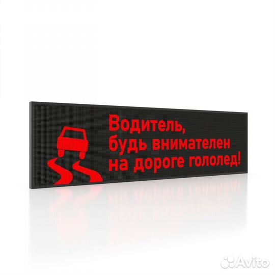 Светодиодное табло