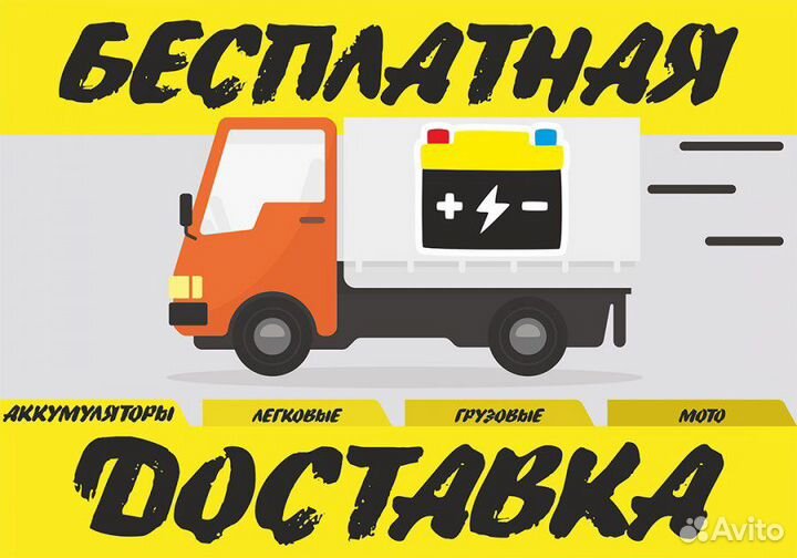 Купить аккумулятор.доставка круглосуточно