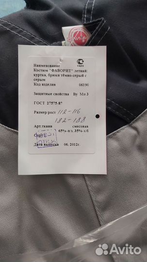 Костюм рабочий спец одежда летняя