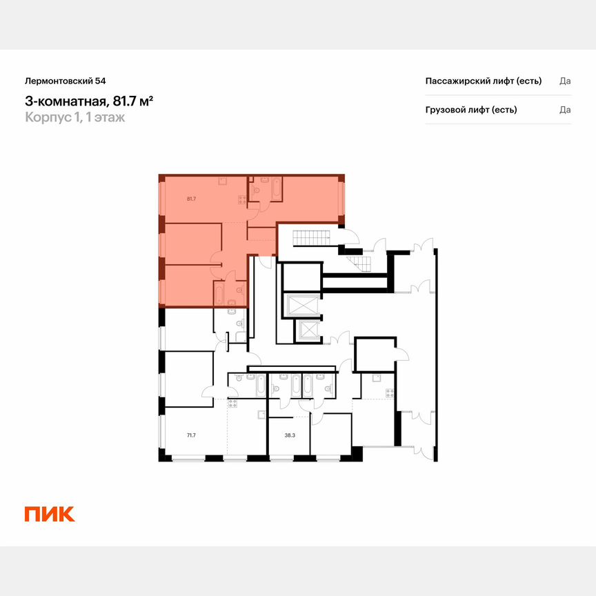 3-к. квартира, 81,7 м², 1/9 эт.