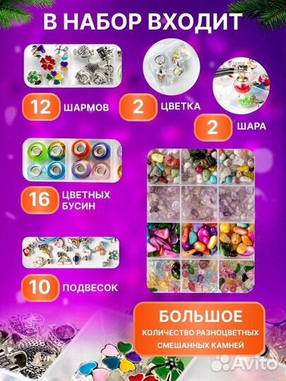 Набор для создания браслетов
