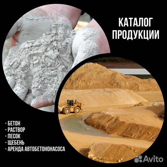 Бетон от завода