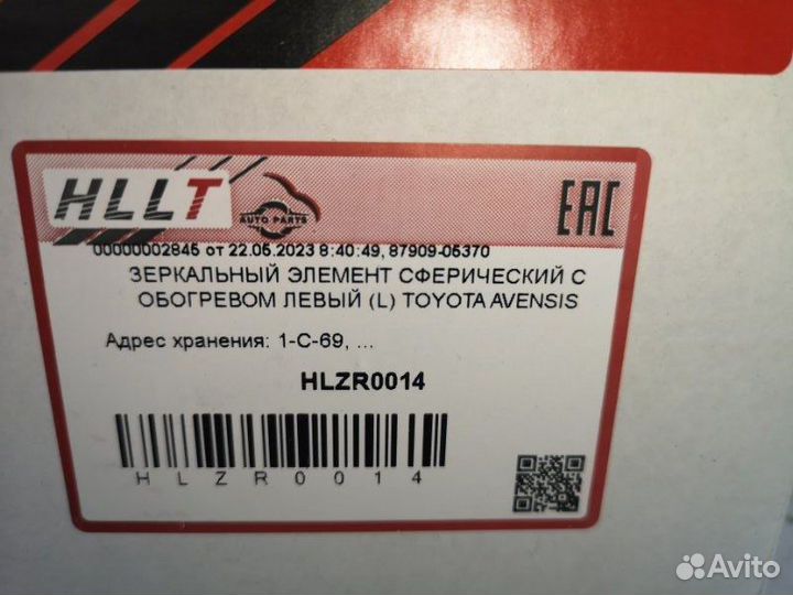 Зеркальный элемент левый