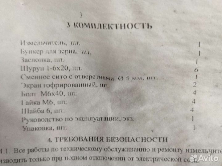 Кормоизмельчитель бу