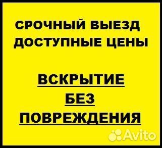Вскрытие Замков, Ремонт, Замена, Установка, Врезка