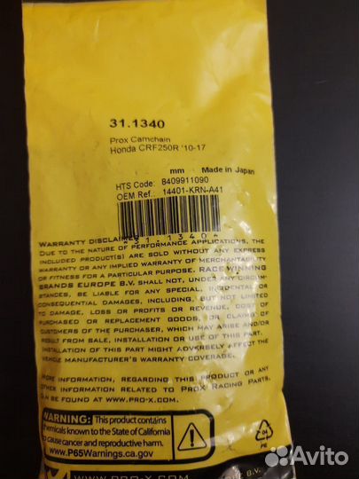 Цепь грм Pro-X 31.1340