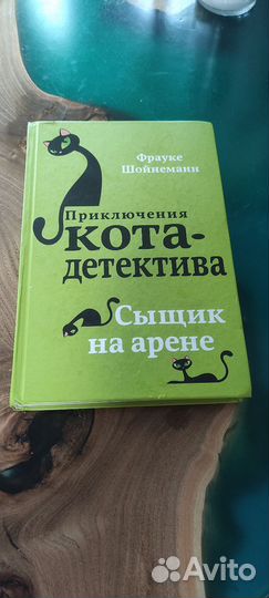 Книга Приключения Кота-детектива