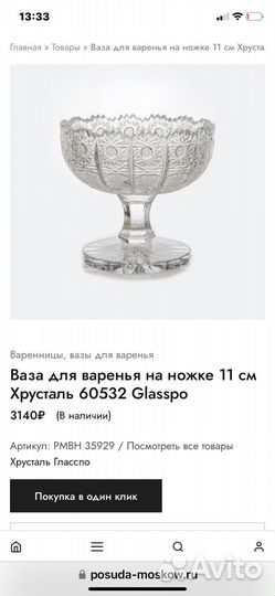 Конфетница на ножке