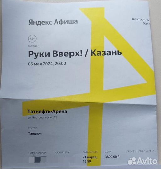 Билеты на Руки вверх