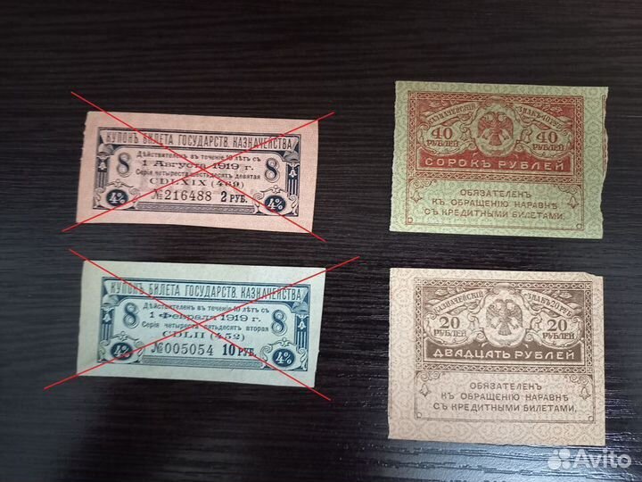 Банкноты 1917, 1918г