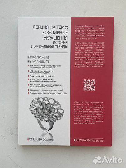 Лекции Александра Васильева о ювелирных украшениях