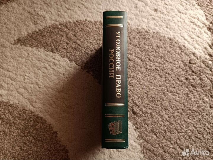 Уголовное право России (учебник, 2003)