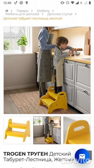 Детский табурет-лестница икеа Труген