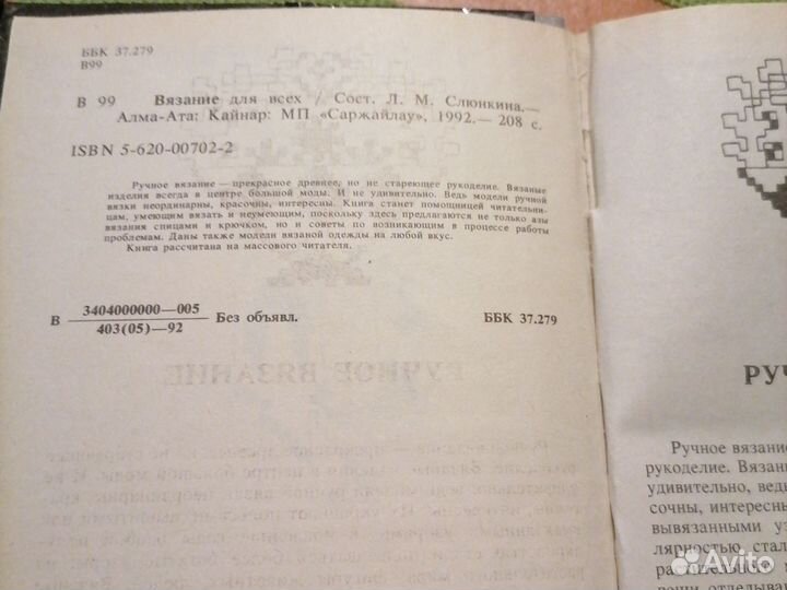 Книги о шитье и вязании