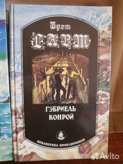 Книга Брет Гарт (Библиотека приключений)