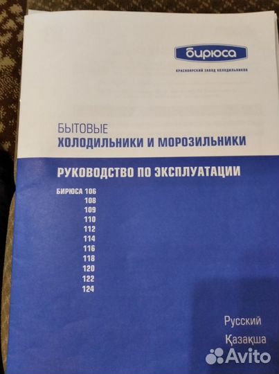 Морозильник Бирюса 114