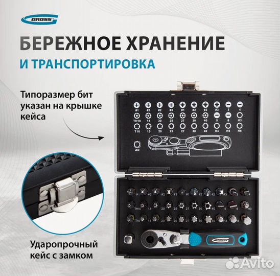 Набор бит Gross 1/4