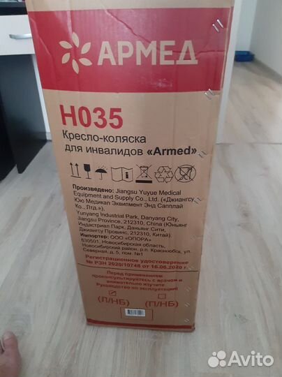 Кресло-коляска для инвалидов