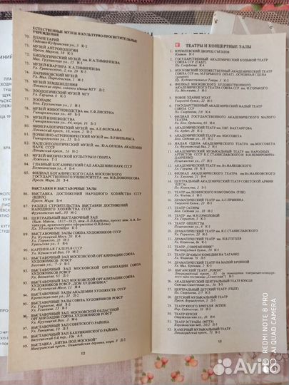 Путеводитель Москва 1983 год схема метро