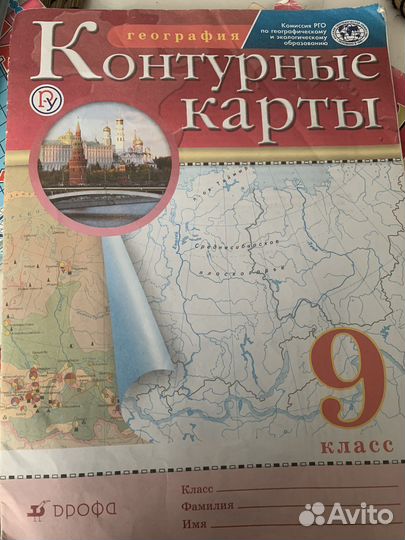 Рабочая тетрадь и контурные карты 5 класс