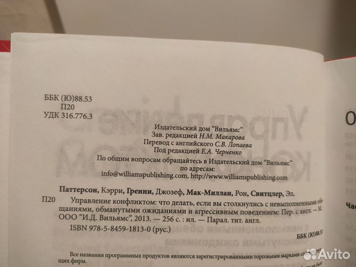 Книга Управление конфликтом