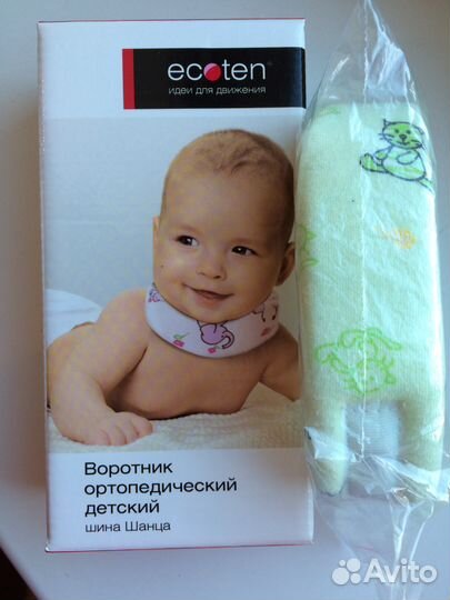 Воротник ортопедический детский (шина Шанца)