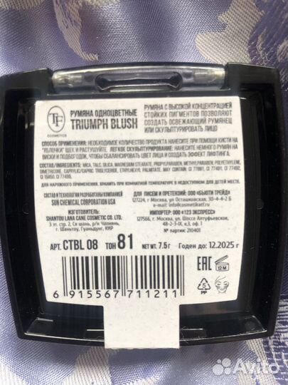 TF triumph румяна 81