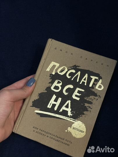 Книга Послать всё на