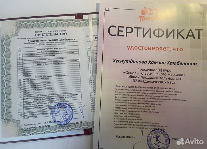 Массажистка на дому