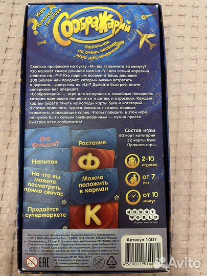 Игра настольная Соображарий