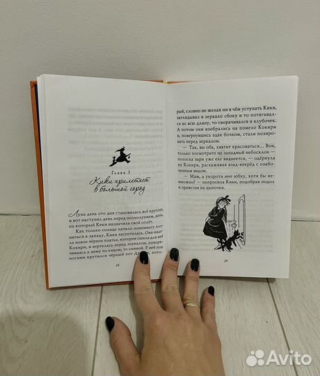 Книга ведьмина служба доставки