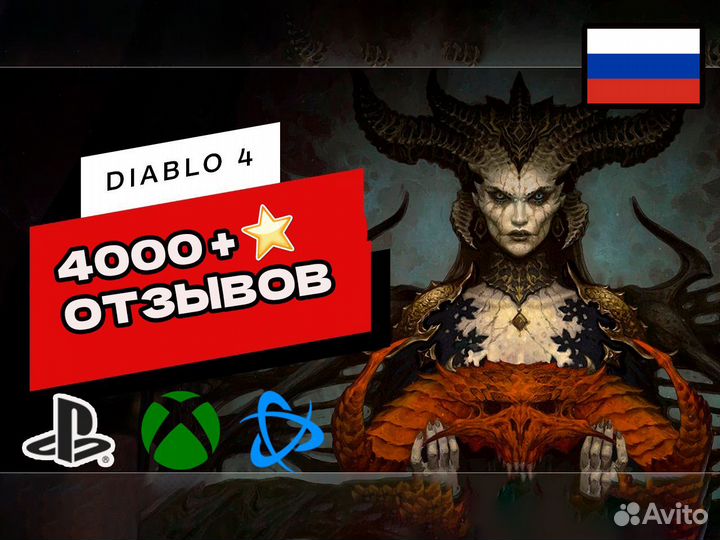 Diablo IV ps4/ps5/xbox/pc