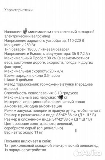 Электровелосипед