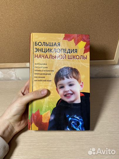 Энциклопедия для начальной школы. Учебник