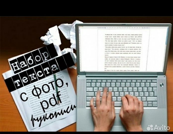 Набор, сканирование, распознавание, распечатка