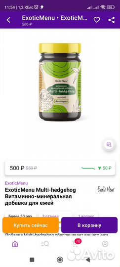 Витамины для ежей Exotic Menu