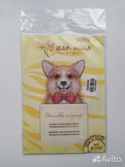 Набор для вышивания