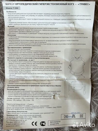 Корсет гиперэкстензионный - размер L, trives