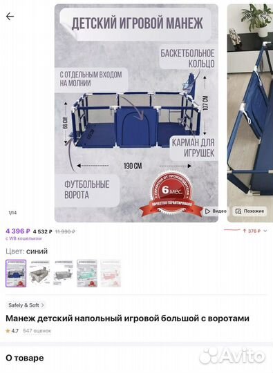 Новый игровой манеж