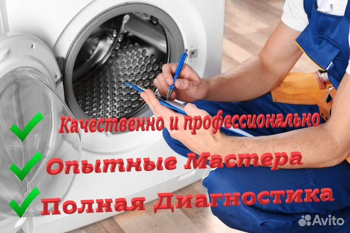 Ремонт стиральных и Посудомоечных машин