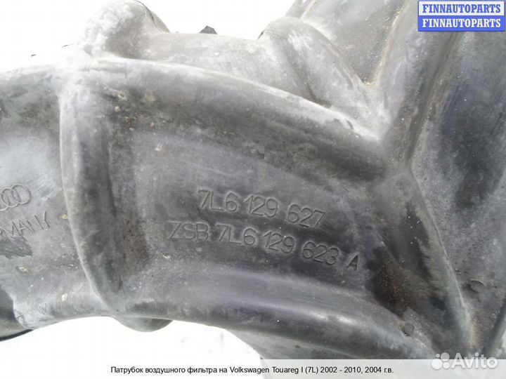 Гофра воздушная (патрубок) Volkswagen Touareg I (7L), 2004 4.2 Бензин