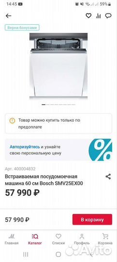 Посудомоечная машина Bosch